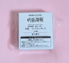 呪術廻戦 セガラッキーくじ 家入硝子 B賞 リングネックレス