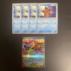 メガスターミーex RR ヒトデマン　進化ライン