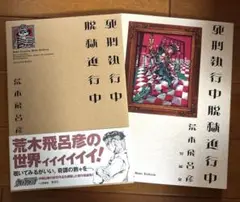 2025年最新】死刑執行中脱獄進行中の人気アイテム - メルカリ