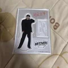 M!LK山中柔太朗アクリルスタンド純愛上等！佐藤美鶴 - メルカリ