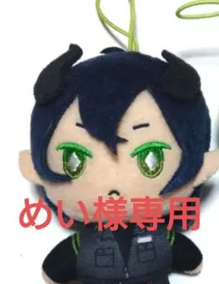 めい様専用ページ