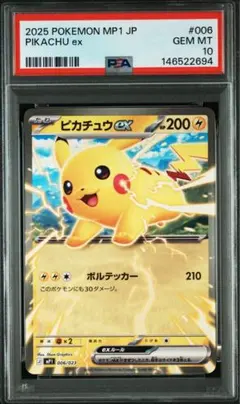 2026年最新】ピカチュウex psa10の人気アイテム - メルカリ
