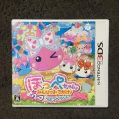 ほっぺちゃん みんなでおでかけ!ワクワクほっぺランド!!