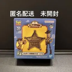 【匿名配送 新品 未開封】一番くじ トイ・ストーリー ウッディの保安官バッジ