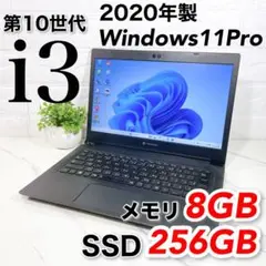 第10世代 高年式✨i3 ノートパソコン メモリ8GB SSD dynabook