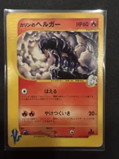 ポケモンカード カリンのヘルガー VS 092/141 - メルカリ