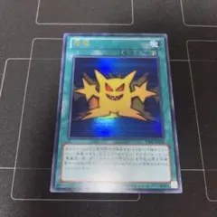 遊戯王　増殖　ウルトラ　15ay