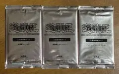 遊戯王 未開封 劇場版 入場者特典カード 3点セット　非売品