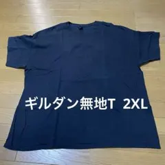 ギルダン 無地T ウルトラコットン 2XL 黒 プロクラブ 大きいサイズ