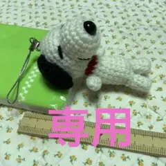 ミニサイズの可愛いワンちゃん、あみぐるみ 犬ストラップ付き