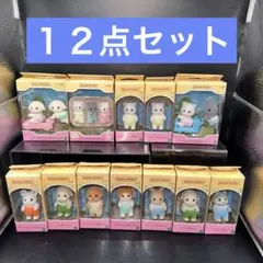 シルバニアファミリー 赤ちゃんセット