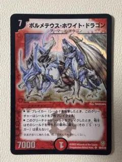 2026年最新】ボルメテウスホワイトドラゴン 初期の人気アイテム - メルカリ