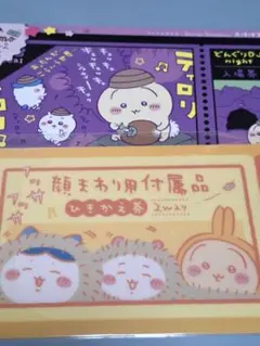 ちいかわ mitamemoチケットファイル2①