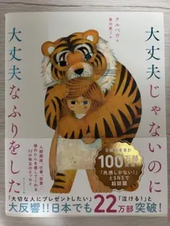 大丈夫じゃないのに大丈夫なふりをした