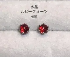 No3694天然石水晶ルビークォーツ4㎜のピアス　サージカルステンレス