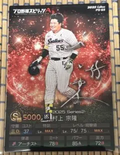 カルビー 村上宗隆 スターカード 東京ヤクルトスワローズ 銀箔サイン