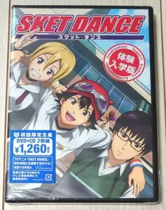 スケットダンス　体験入学版　初回限定生産