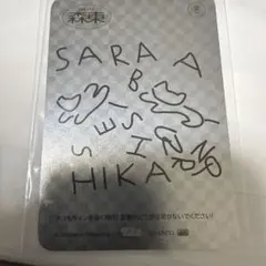 2026年最新】さらば青春の光 サインの人気アイテム - メルカリ