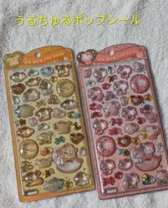 うるちゅるポップシール 2シートセット