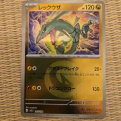 レックウザ　ミラー