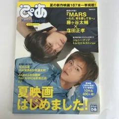 ぴあEX 2010年4月1日号 櫻井翔 三浦春馬 佐藤健 - メルカリ