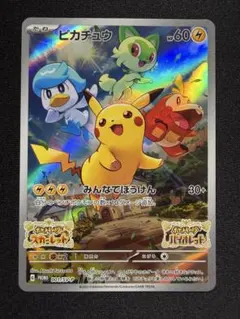 2026年最新】ポケモンカード ピカチュウ みんなでぼうけんの人気
