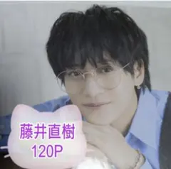❤☆藤井直樹☆❤切り抜きファイル3冊(120P)＋オマケ付