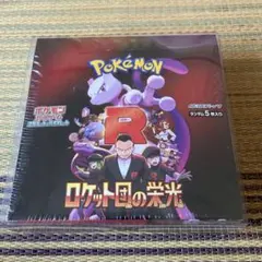 【未開封・ケース付】ポケモンカード ロケット団の栄光 1BOX シュリンク付き