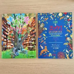 【新品】絵本２冊セット
