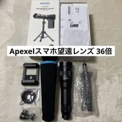 Apexelスマホ望遠レンズ 36倍