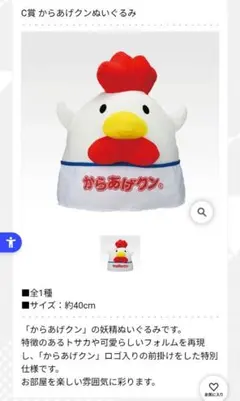 ローソン　一番くじ　C賞　からあげクン ぬいぐるみ