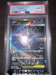 メガダークライex SAR M 拡張パック アビスアイ キラ psa10 - メルカリ