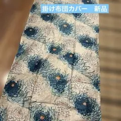 掛け布団カバー　布団カバー　花柄　新品のサムネイル