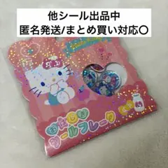 【正規品】おはじきシールフレーク ハローキティ