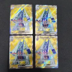 ブリジュラスex SR sv7a 080/064 4枚セット