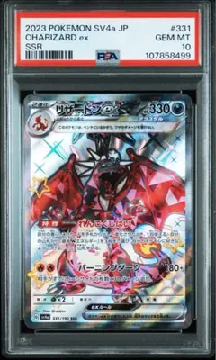 【PSA10】リザードンex SSR