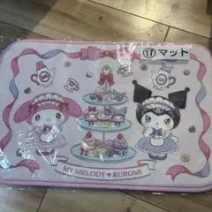 マイメロディ & クロミ マット サンリオ当たりくじ