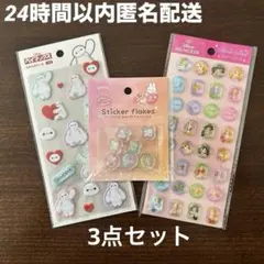セリア　ディズニープリンセス　ベイマックス　アニマルおはじき　シール3点セット