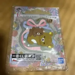 1番くじ　リラックマ　ラバーチャームのサムネイル