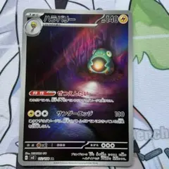 ハラバリー AR スカーレット&バイオレット 拡張パック 黒炎の支配者