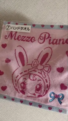 メゾピアノ 当たりくじ ベリエちゃん ハンドタオル