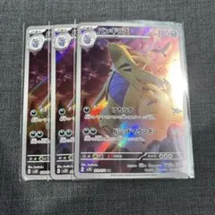 バンギラス ar 3枚セット