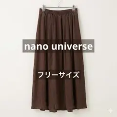 ナノユニバース　ロングスカート フリーサイズ　春夏　ブラウン
