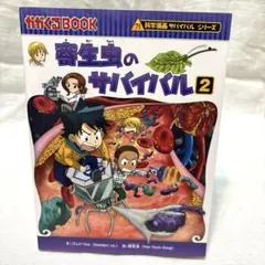 サバイバルシリーズ 人文