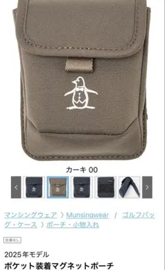 マンシングウェア　未使用！ポケット装着マグネットポーチのサムネイル