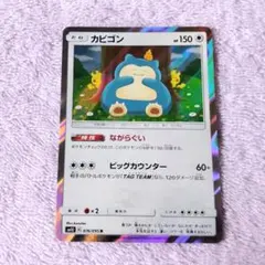 カビゴン R SM10 ダブルブレイズ 076/095 - メルカリ