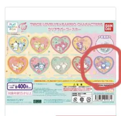 リトルツインスターズ クリアラバーコースター