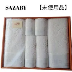 【未使用品】【匿名配送】SAZABY タオルセットホワイト　6枚
