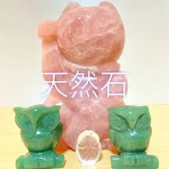 天然石　招き猫　フクロウ　置物　セット　縁起物　右手上げ　金運　幸運を招く