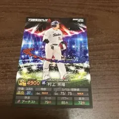 プロ野球チップス プロスピA 村上宗隆 - メルカリ